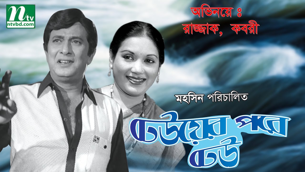 Bangla old movie full